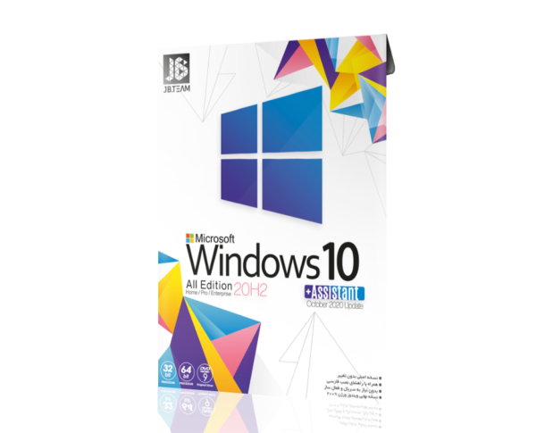 Windows 10 20H2 + Assistant شرکت JB