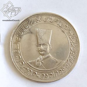 مدال نقره پنجاهمین سال سلطنت ناصرالدین شاه 1313